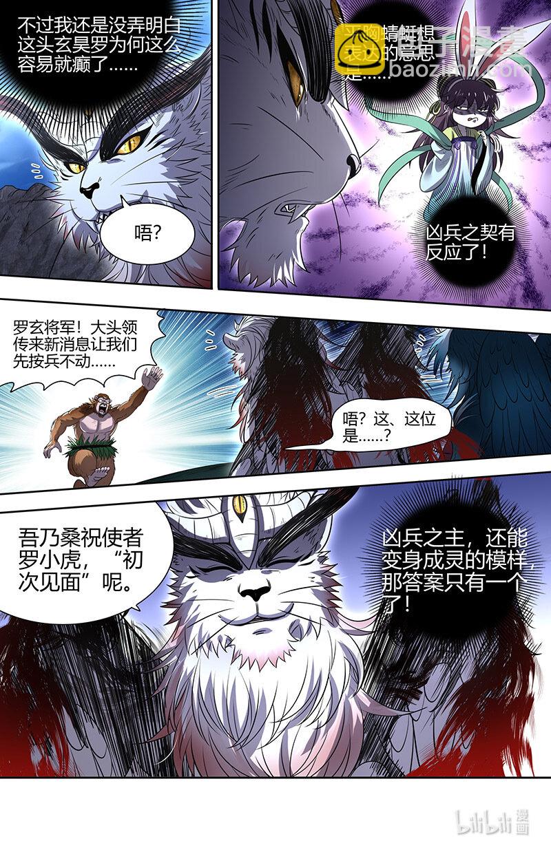 030-29 30兵主篇：军规漏洞9