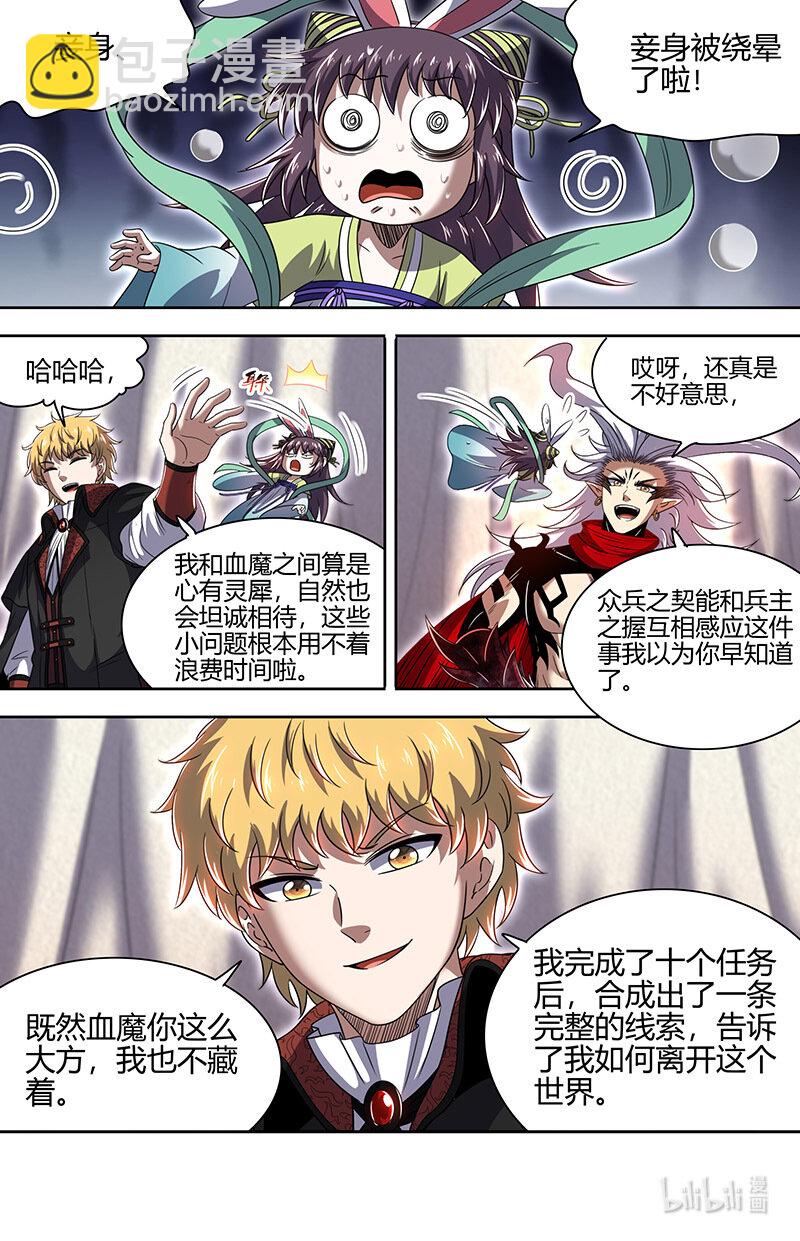 030-30 30兵主篇：挚爱亲朋再相逢10