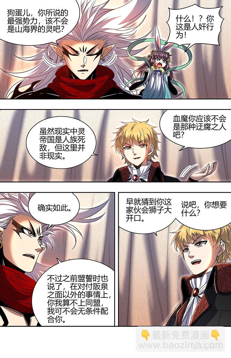 030-31 30兵主篇： 再次盟誓4