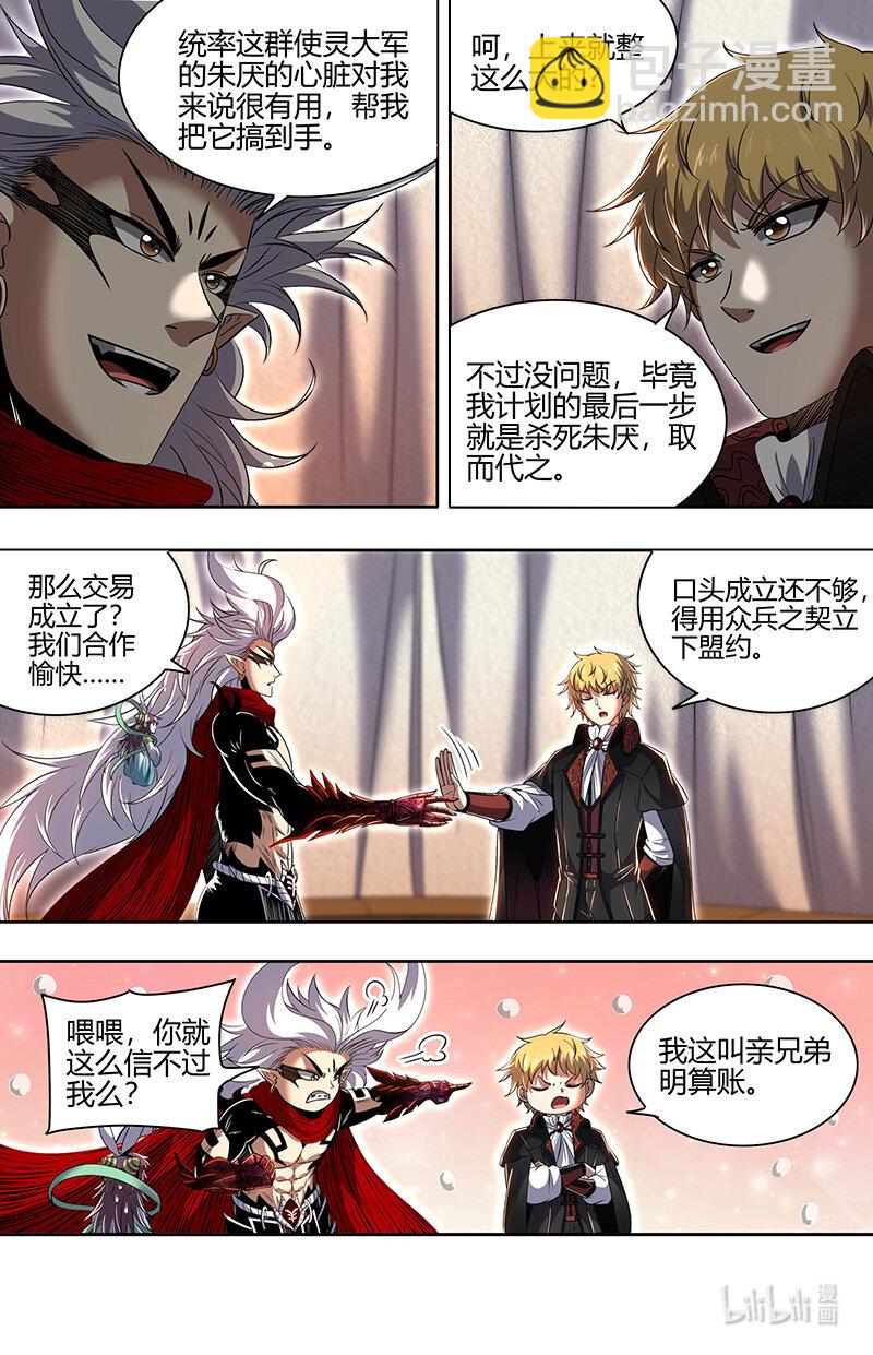 030-31 30兵主篇： 再次盟誓5