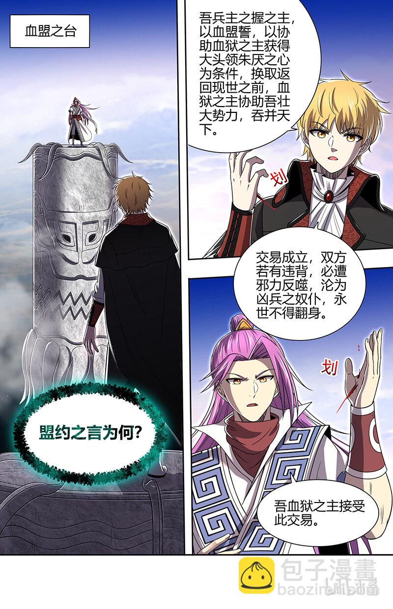 030-31 30兵主篇： 再次盟誓6