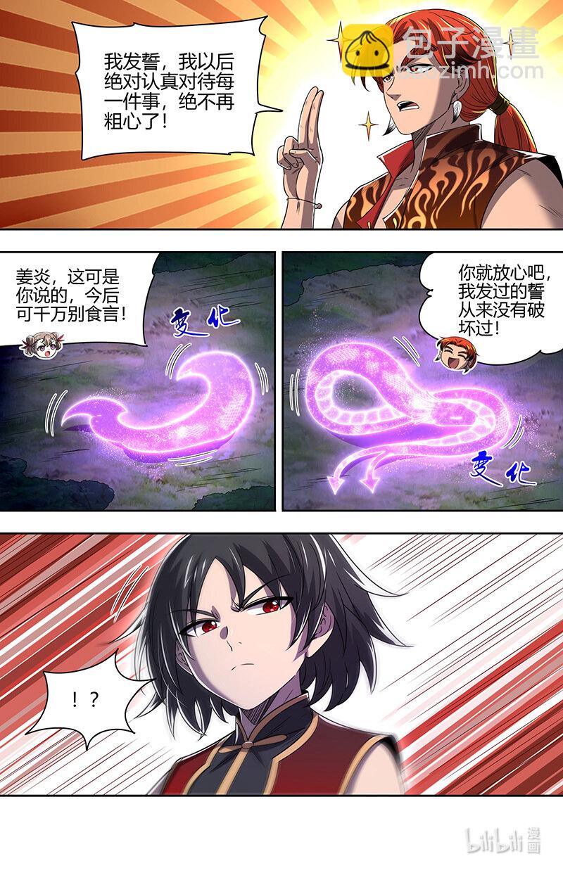 030-33 30兵主篇：遇到老熟人了10