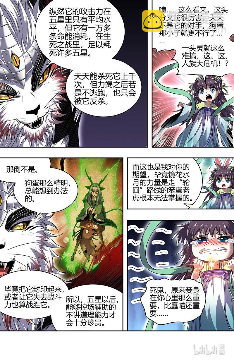 030-33 30兵主篇：遇到老熟人了4