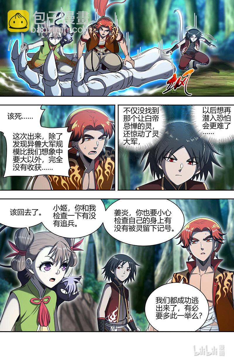 030-33 30兵主篇：遇到老熟人了6