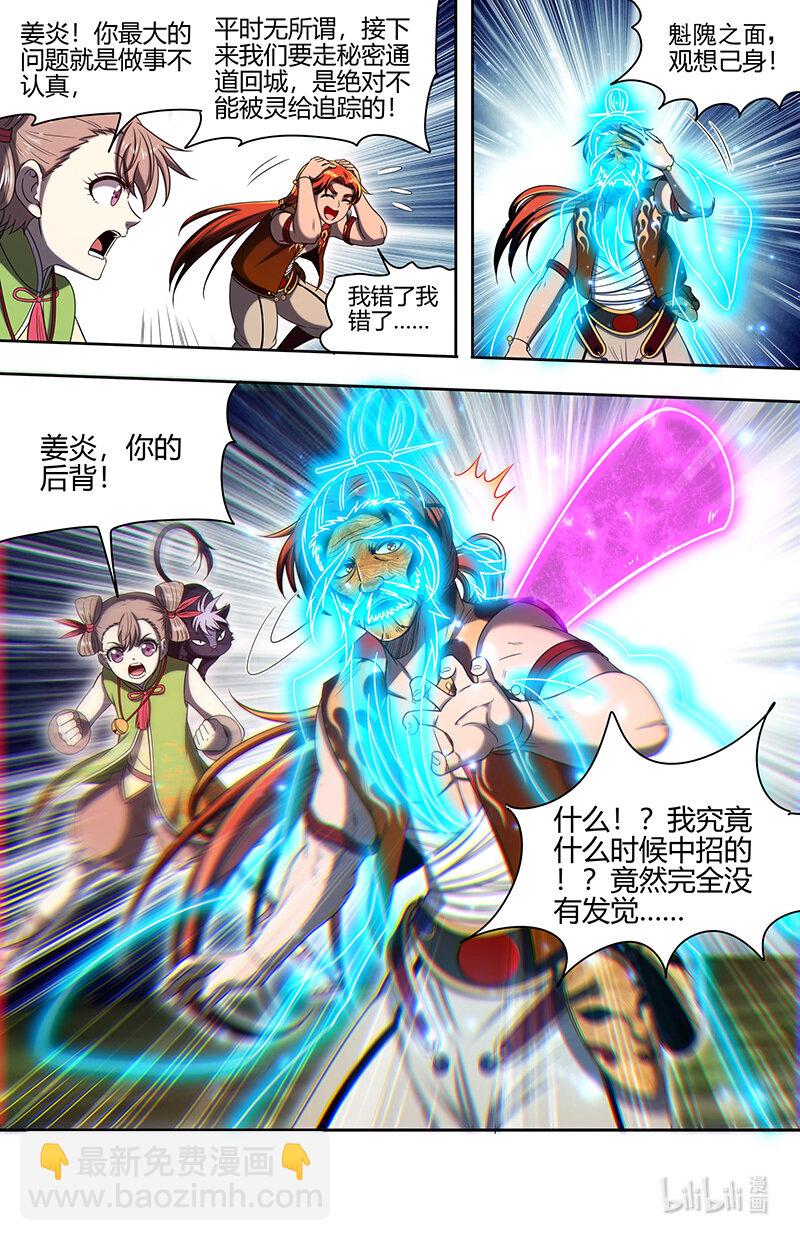 030-33 30兵主篇：遇到老熟人了7