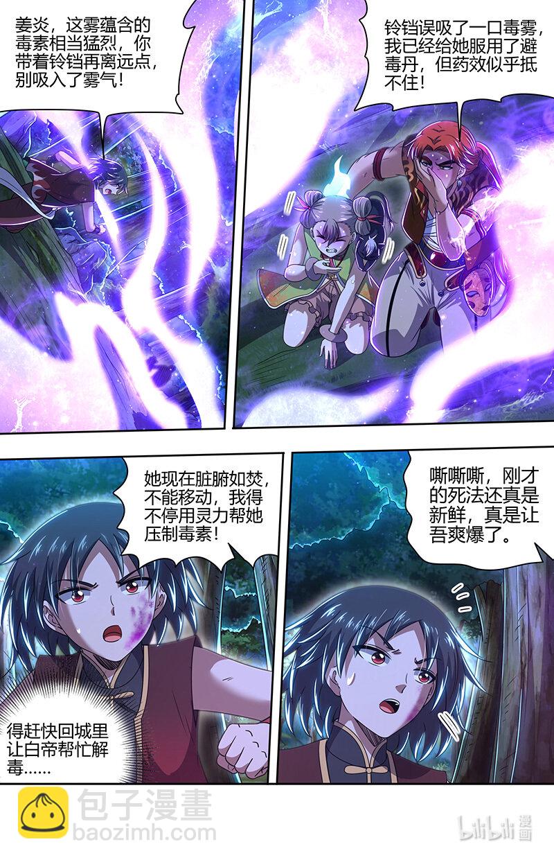 030-34 30兵主篇：奉陪到底3