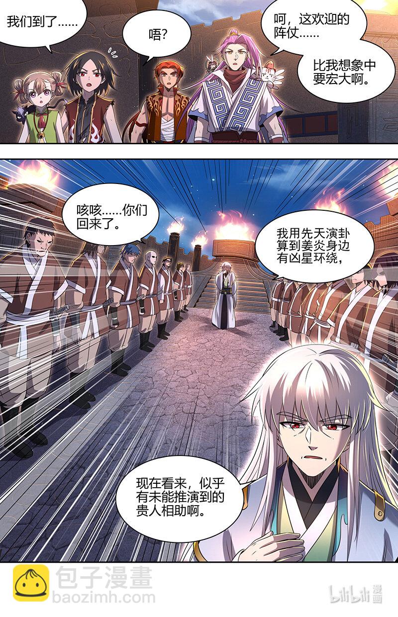 030-35 30兵主篇：有难同当10