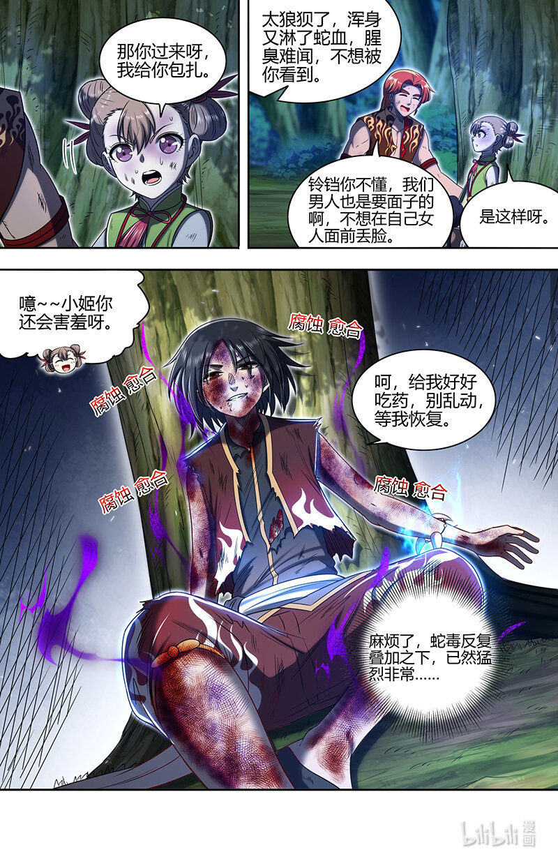 030-35 30兵主篇：有难同当2