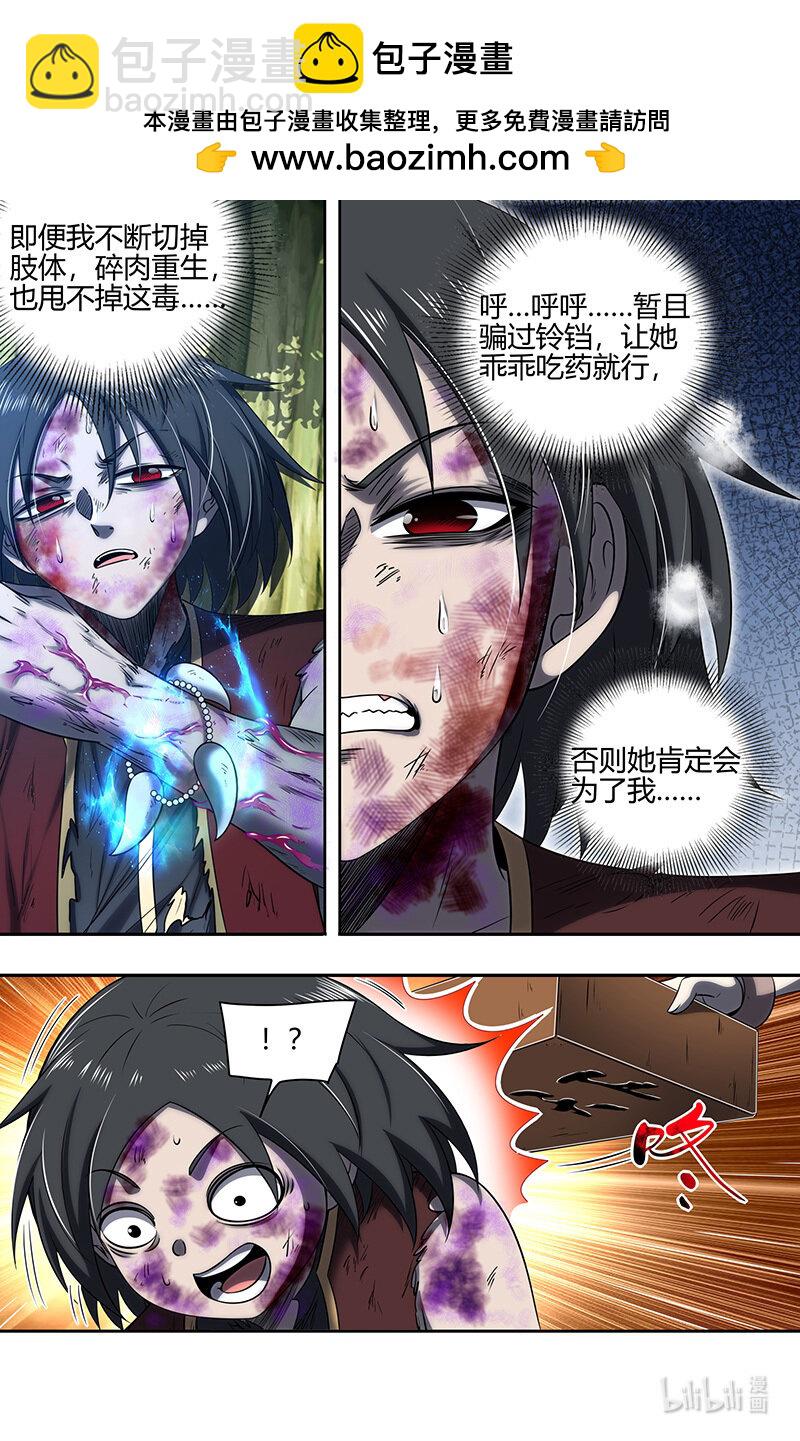 030-35 30兵主篇：有难同当3