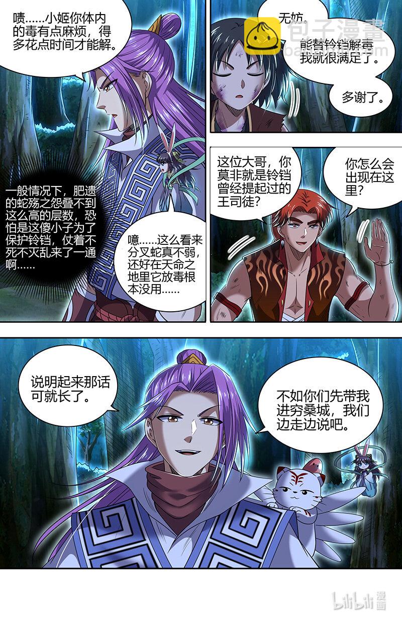 030-35 30兵主篇：有难同当7