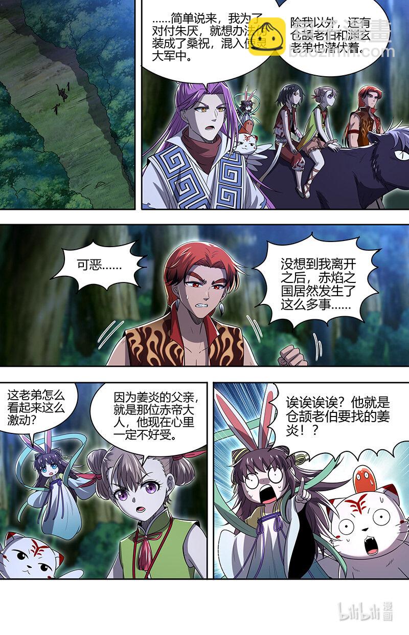 030-35 30兵主篇：有难同当8