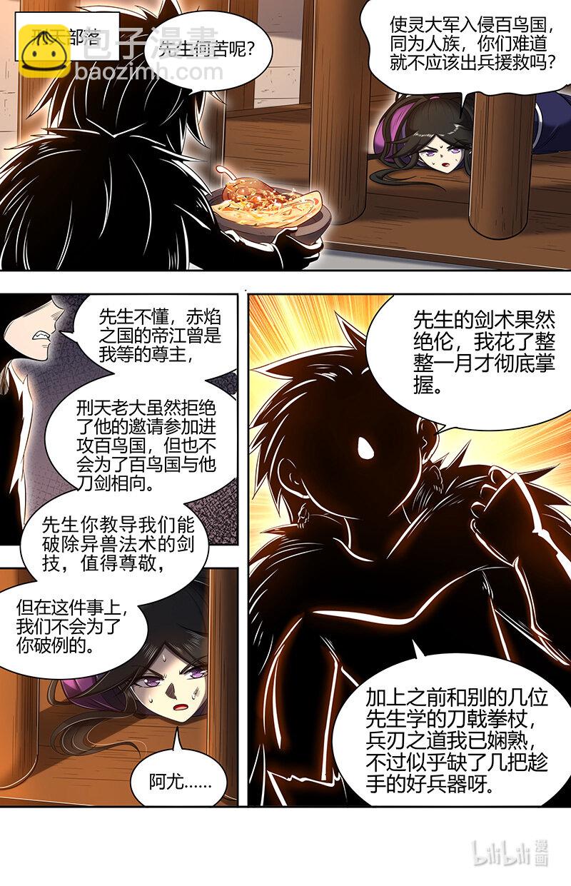 030-36 30兵主篇：灭国之谋11