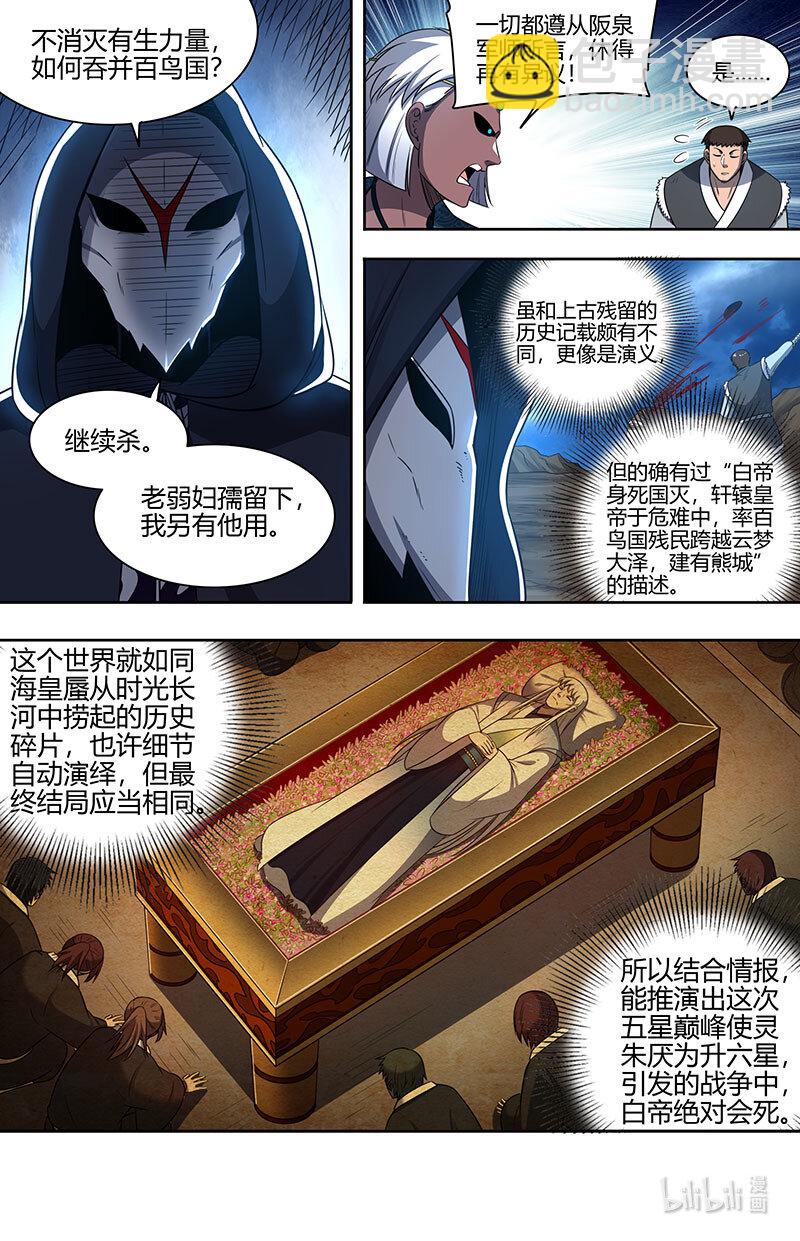 030-36 30兵主篇：灭国之谋3