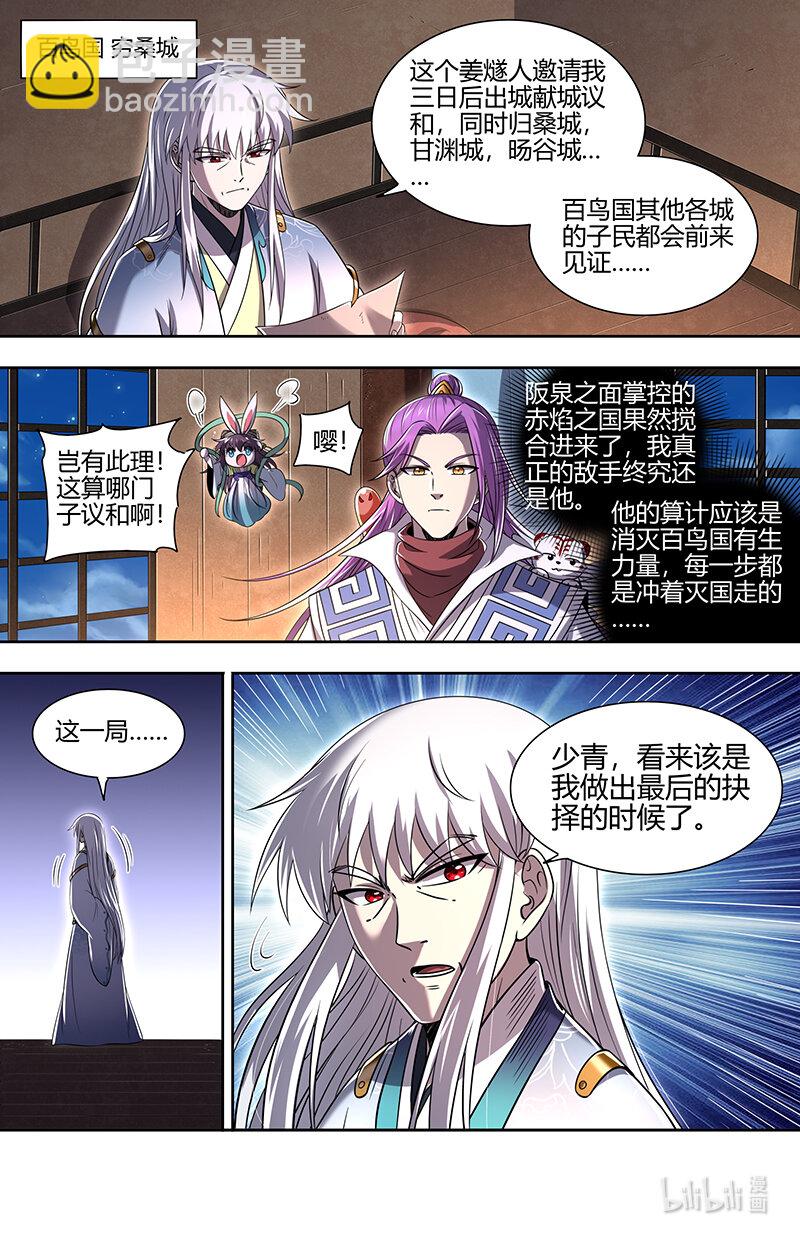 030-36 30兵主篇：灭国之谋5