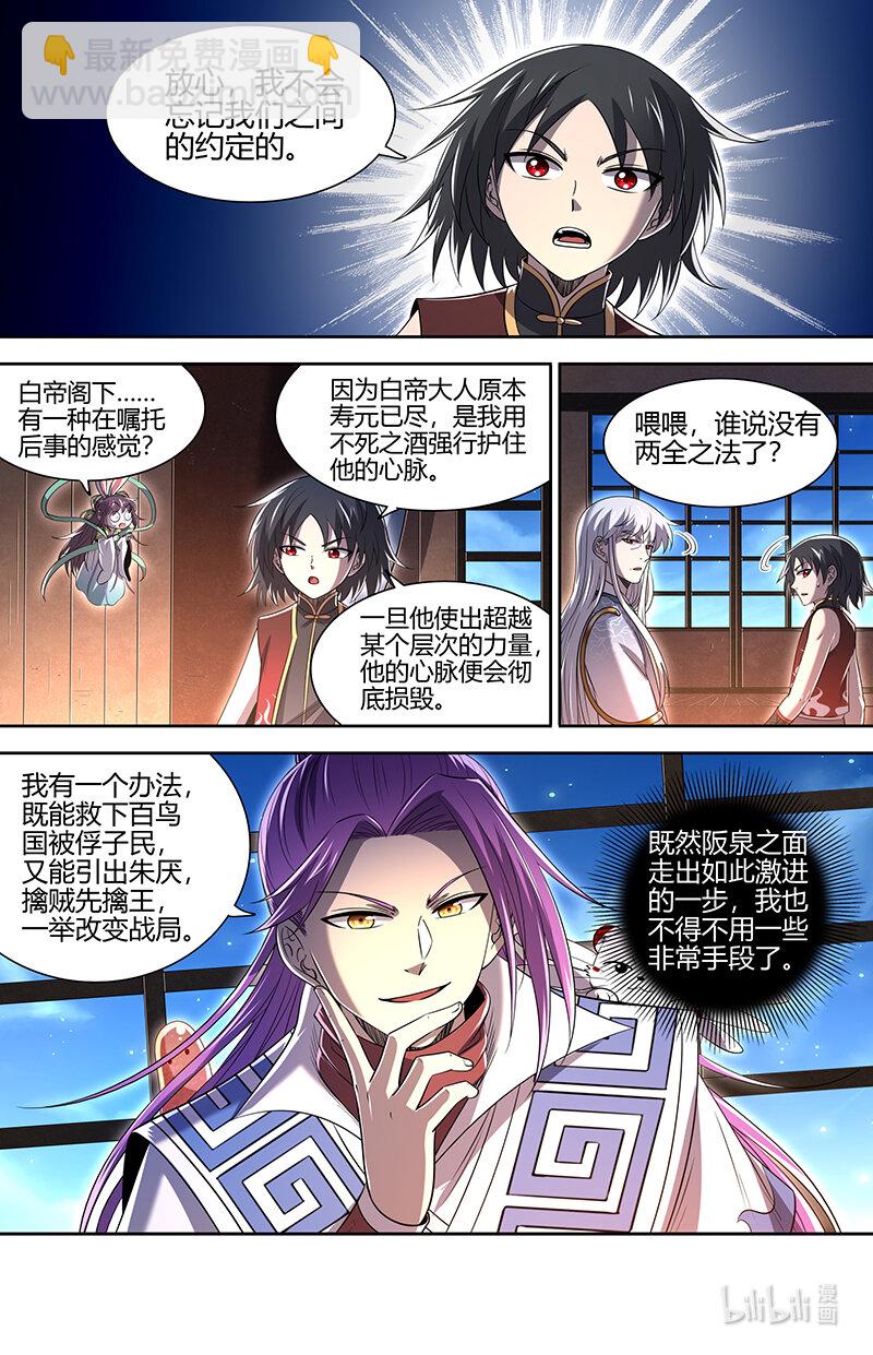 030-36 30兵主篇：灭国之谋6