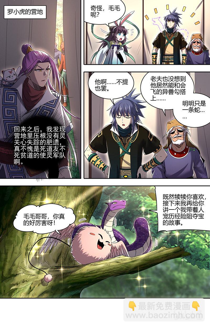 030-37 30兵主篇： 军令2
