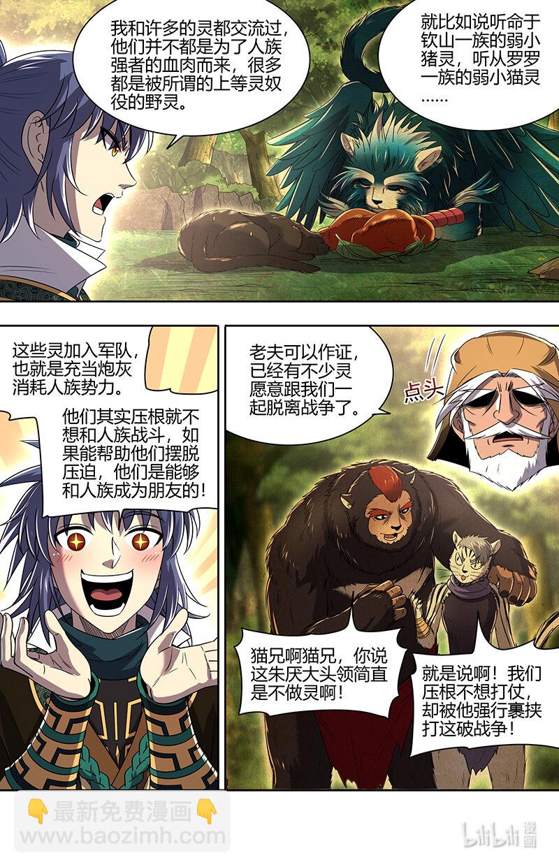 030-37 30兵主篇： 军令4