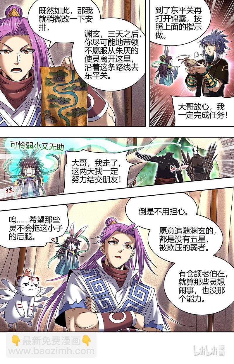 030-37 30兵主篇： 军令6