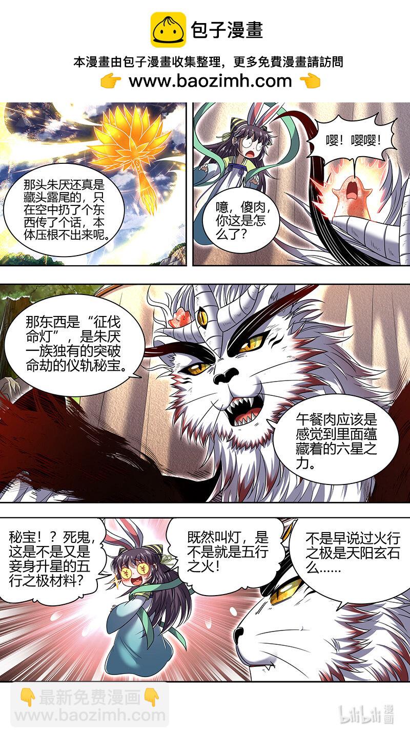 030-38 30兵主篇： 征伐命灯1