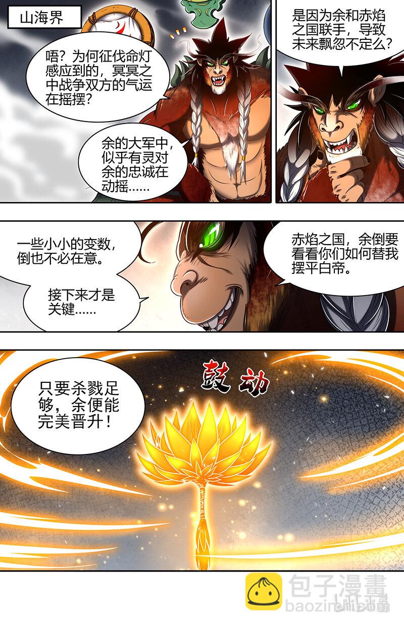 030-38 30兵主篇： 征伐命灯10
