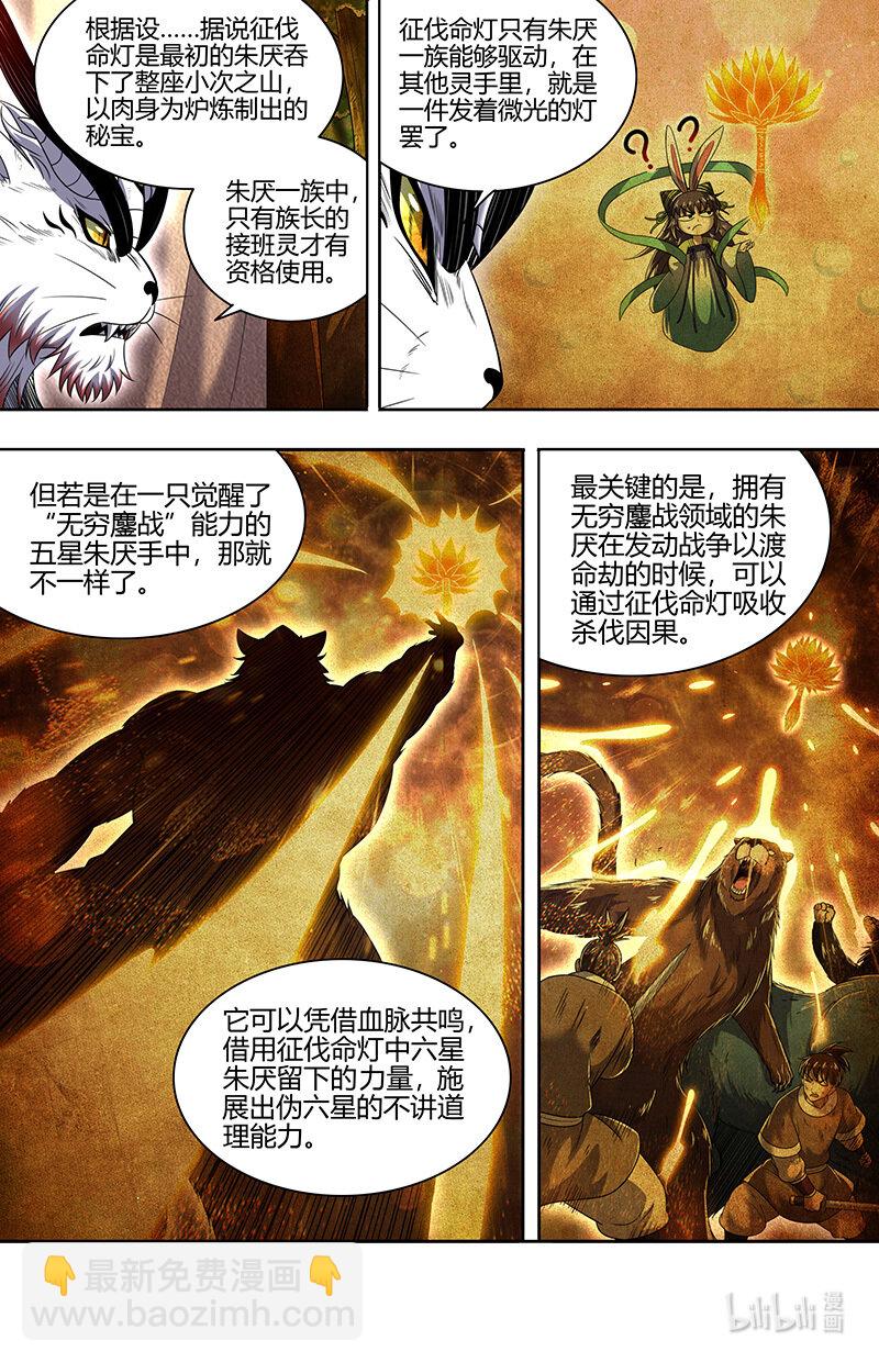 030-38 30兵主篇： 征伐命灯2