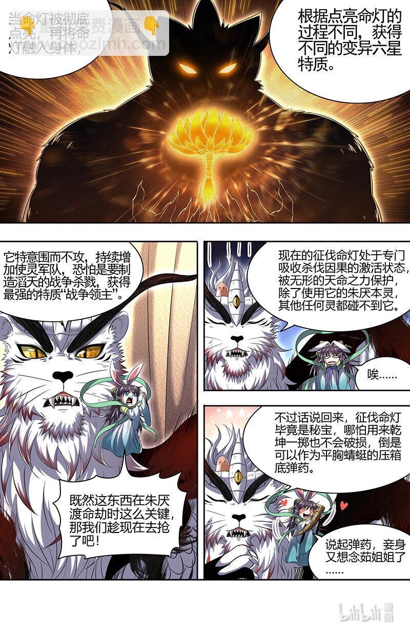030-38 30兵主篇： 征伐命灯3