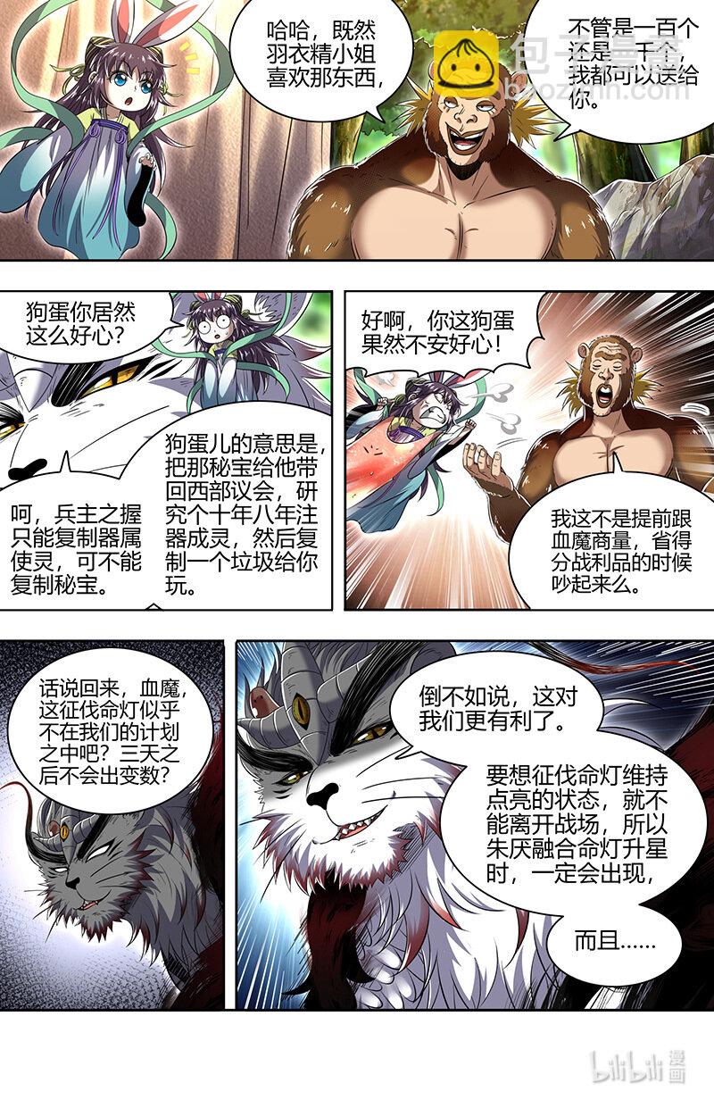 030-38 30兵主篇： 征伐命灯4