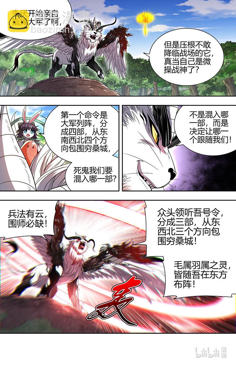 030-38 30兵主篇： 征伐命灯8