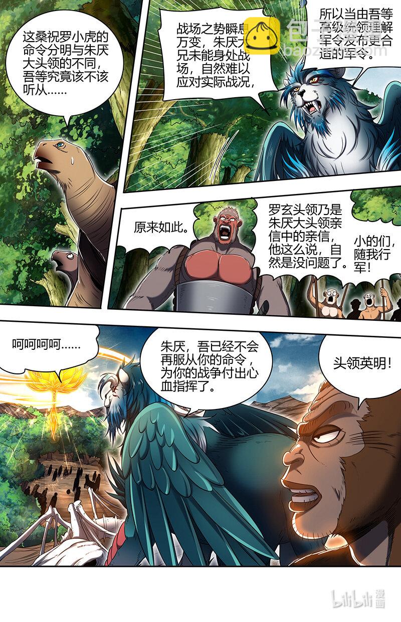 030-38 30兵主篇： 征伐命灯9