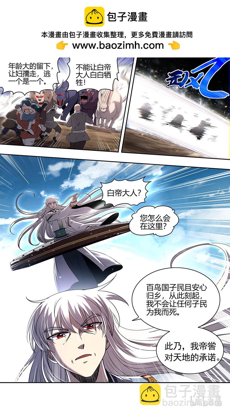 030-39 30兵主篇：  帝喾11