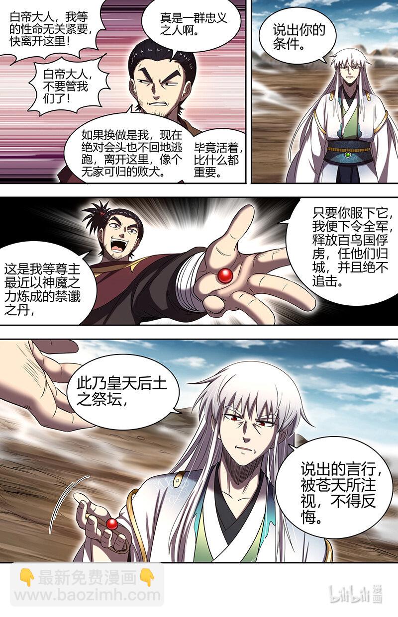 030-39 30兵主篇：  帝喾5