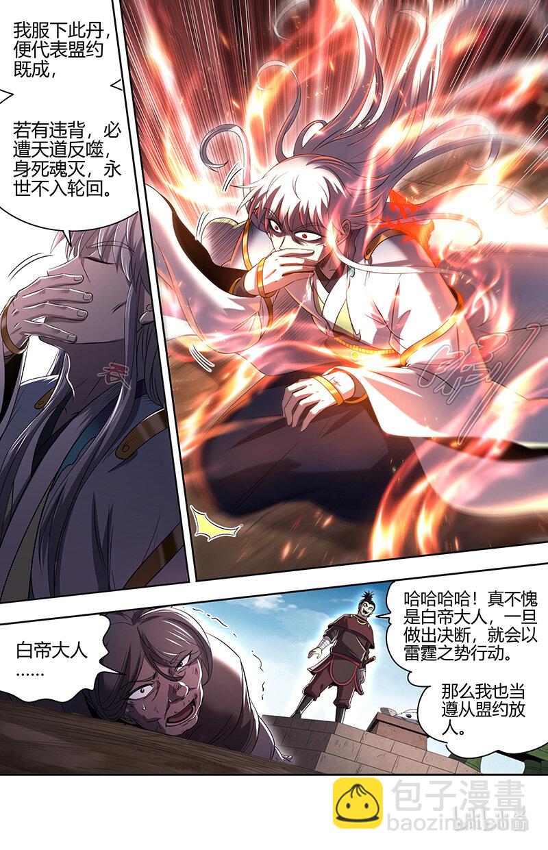 030-39 30兵主篇：  帝喾6