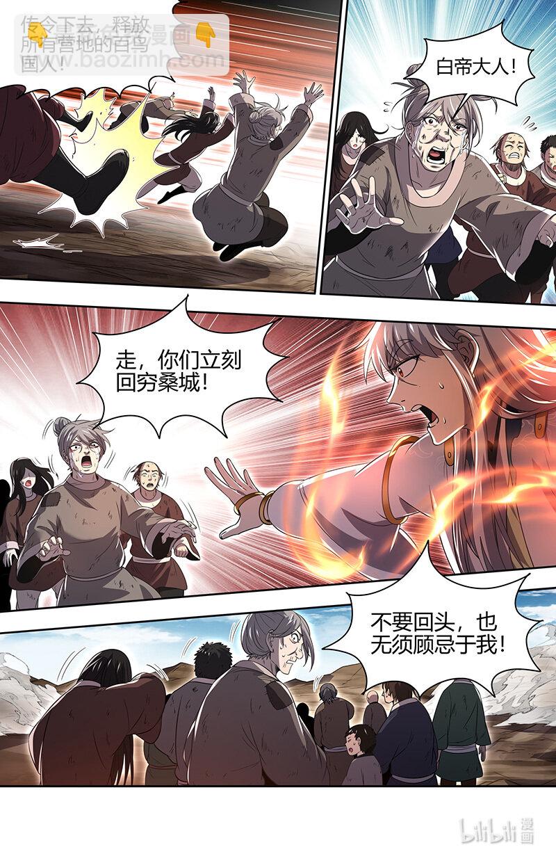 030-39 30兵主篇：  帝喾7