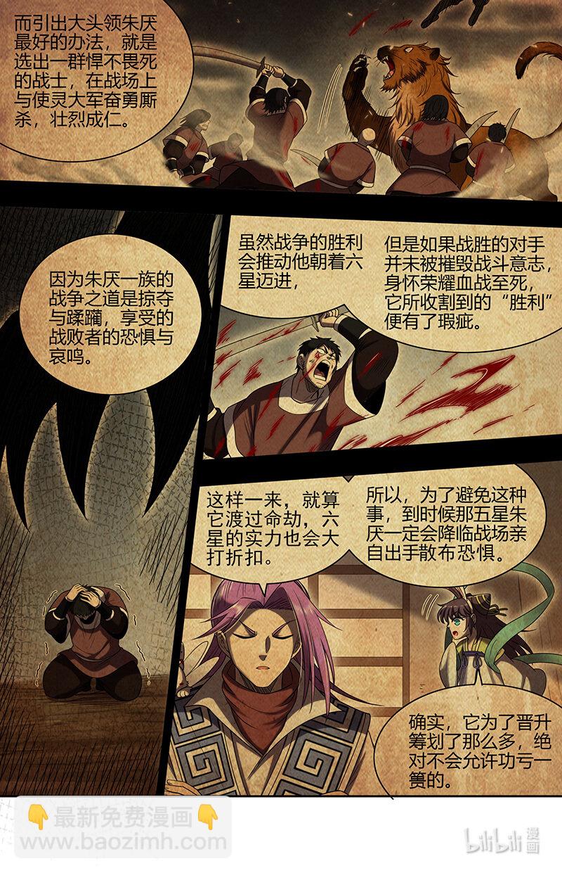 030-40 30兵主篇：非我心之所愿3