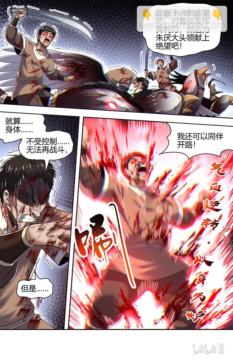 030-40 30兵主篇：非我心之所愿9