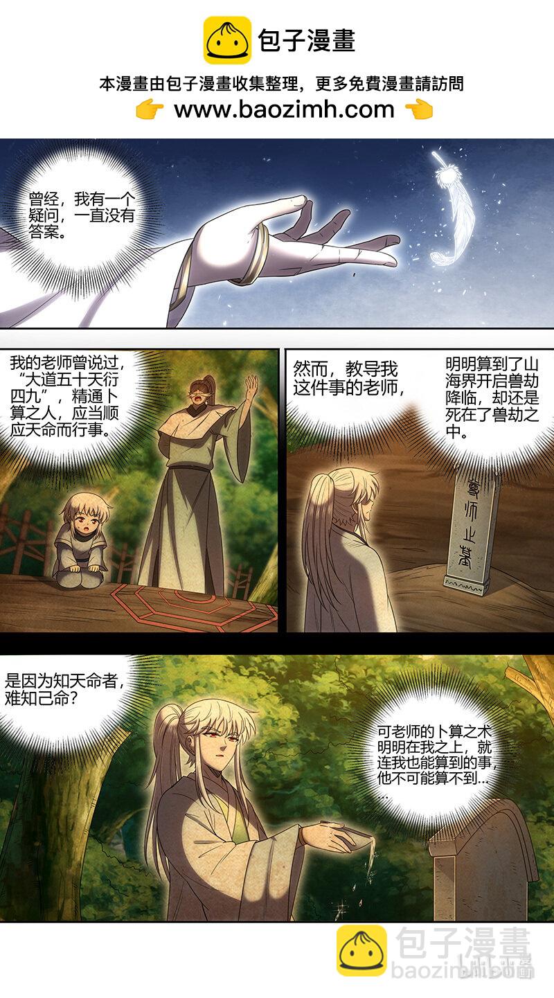 030-41 30兵主篇：人族之道1