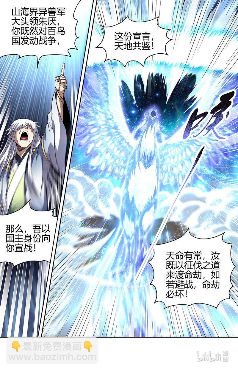 030-41 30兵主篇：人族之道4