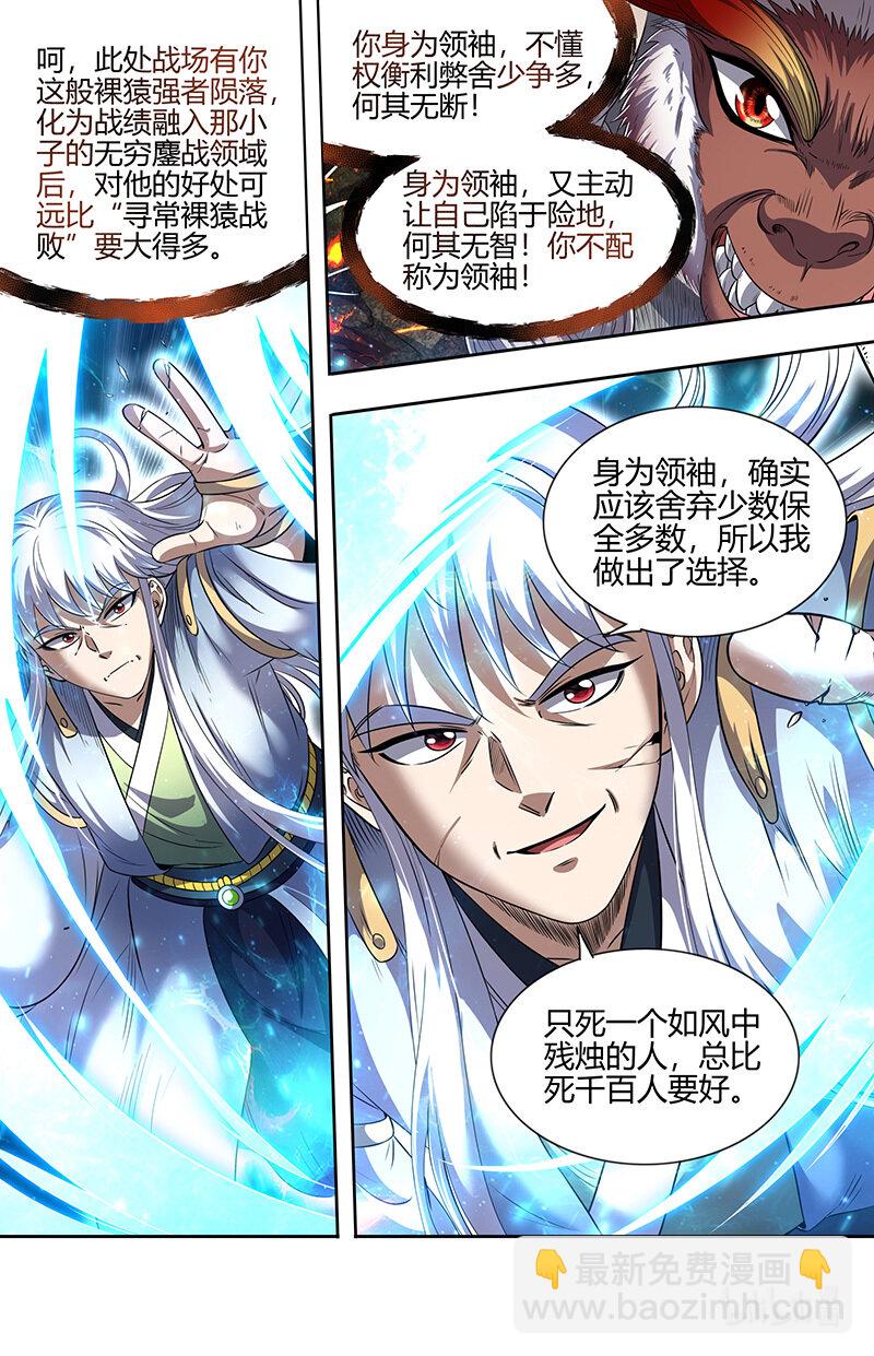 030-41 30兵主篇：人族之道9
