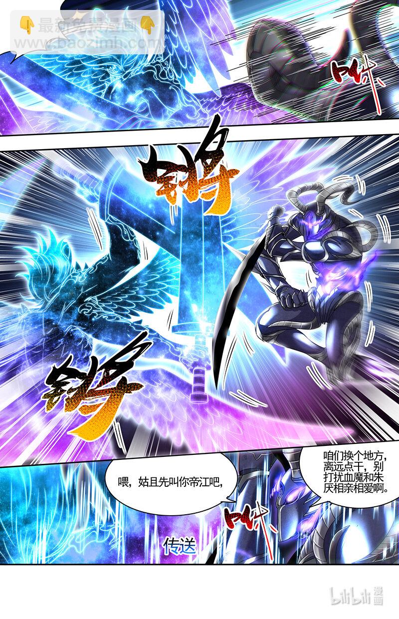 030-44 30兵主篇： 轩辕真血献凶兵3