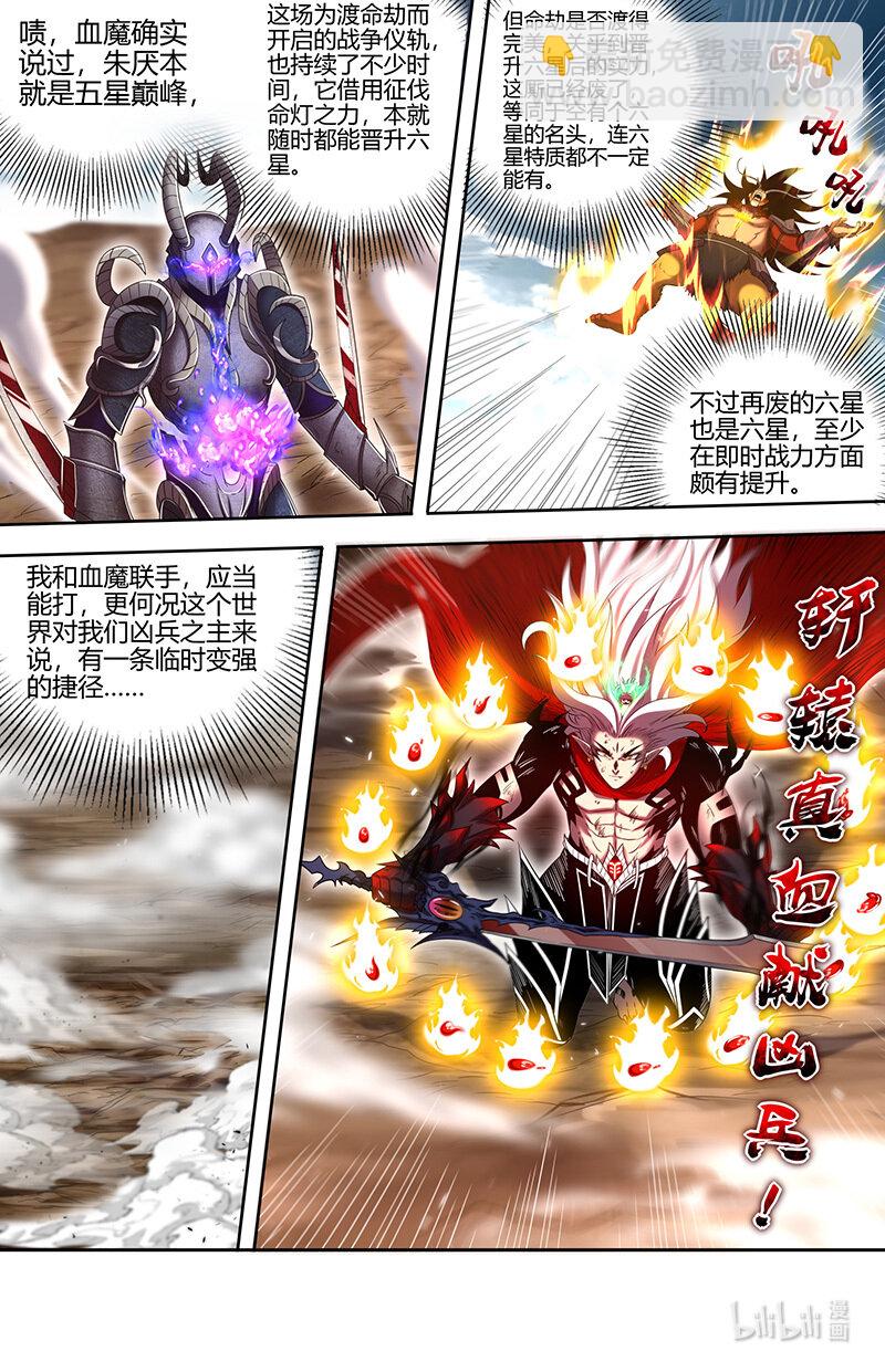 030-44 30兵主篇： 轩辕真血献凶兵9