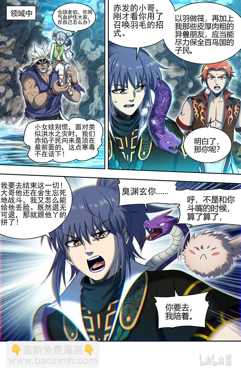 030-48 30兵主篇：杀轩辕12
