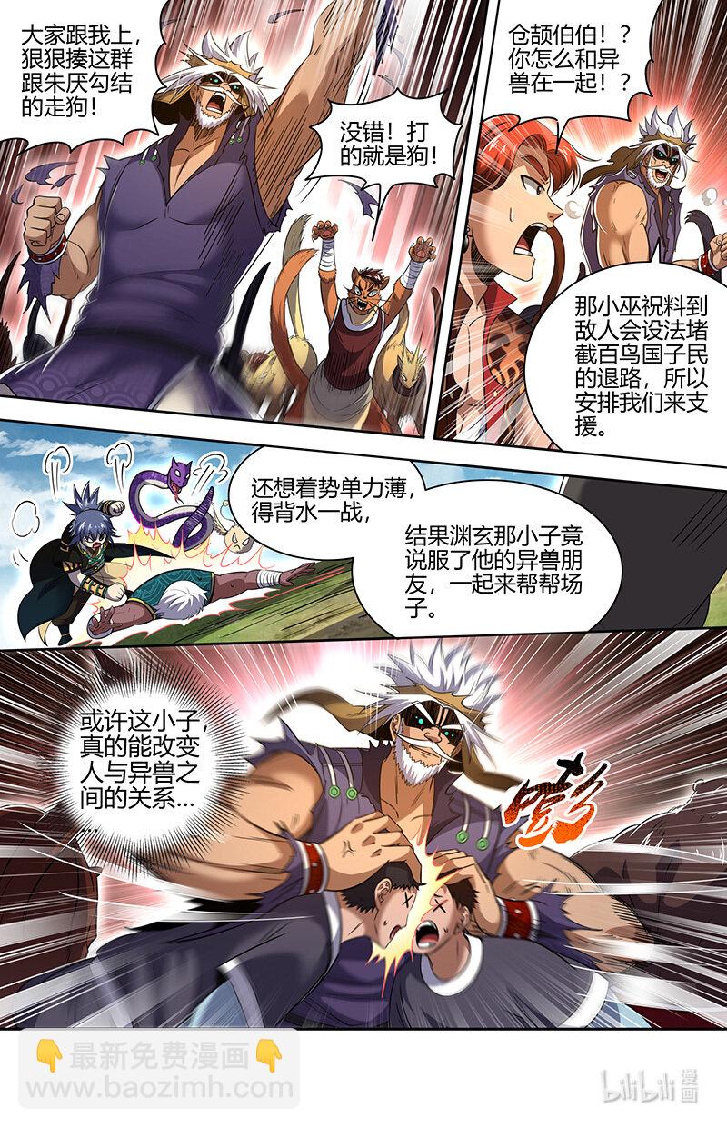 030-48 30兵主篇：杀轩辕4