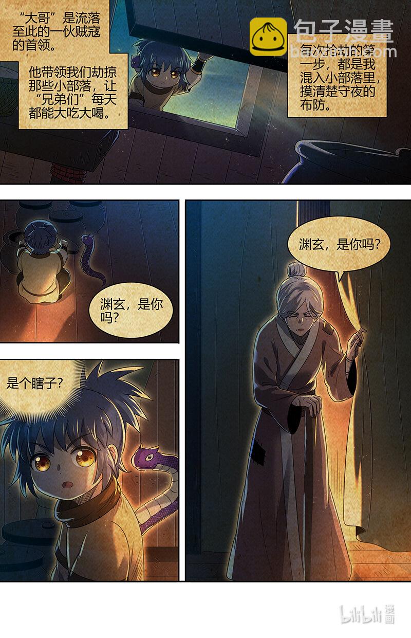 030-49 30兵主篇：杀轩辕2