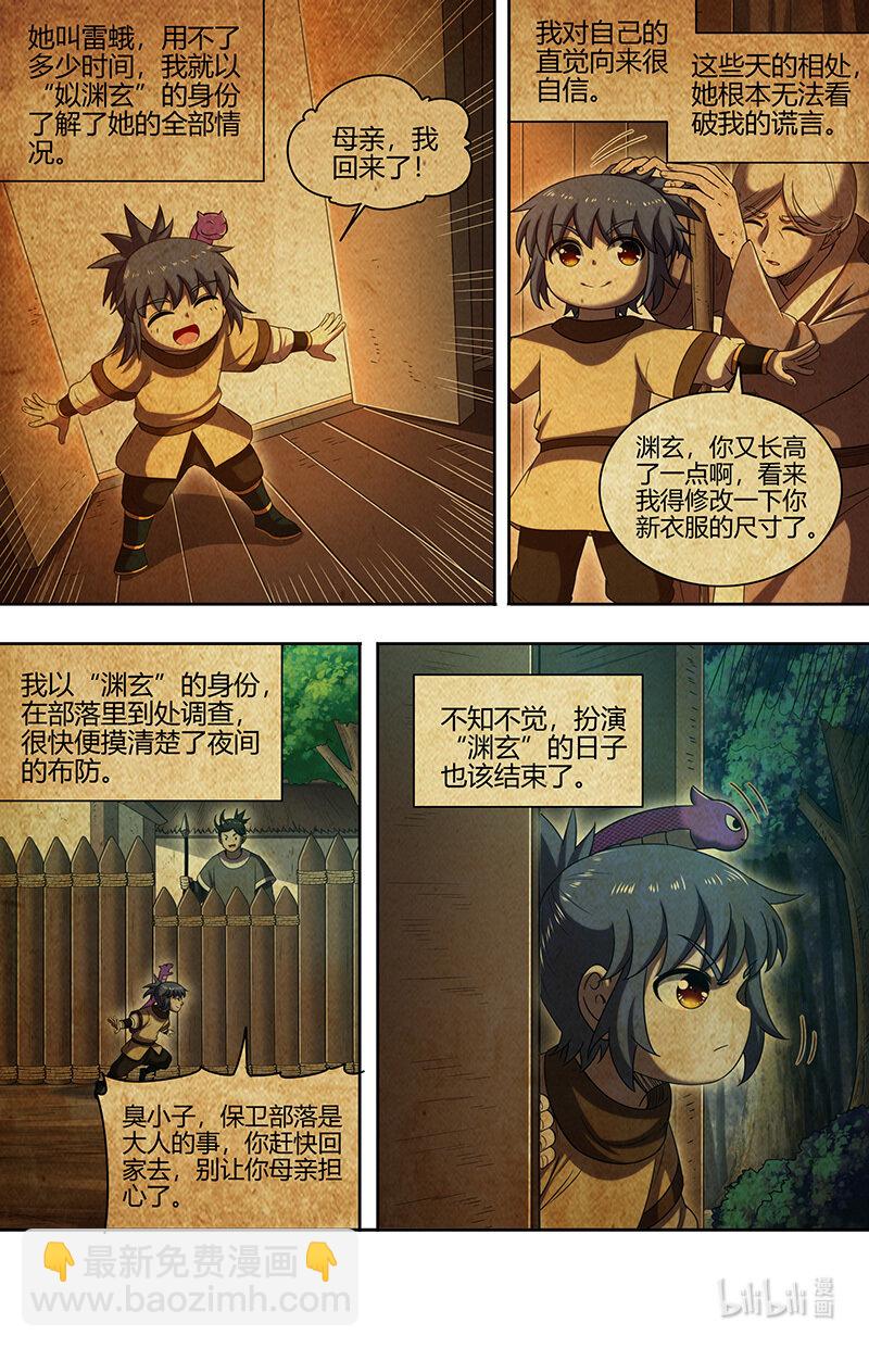 030-49 30兵主篇：杀轩辕3