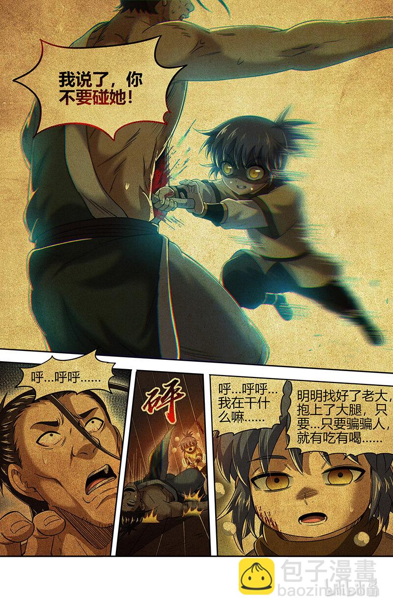 030-49 30兵主篇：杀轩辕7