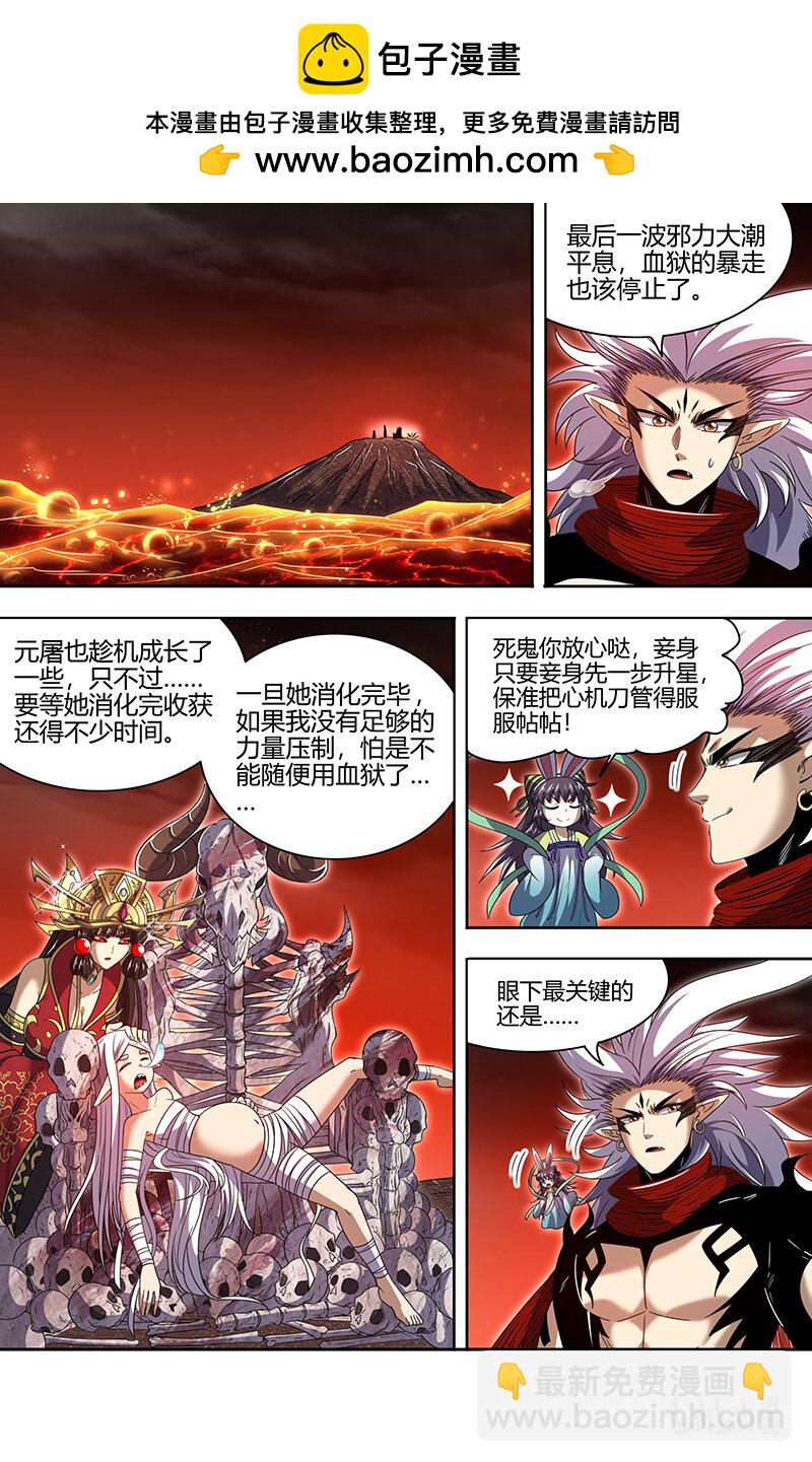 030-53 30兵主篇：重铸凶兵？1
