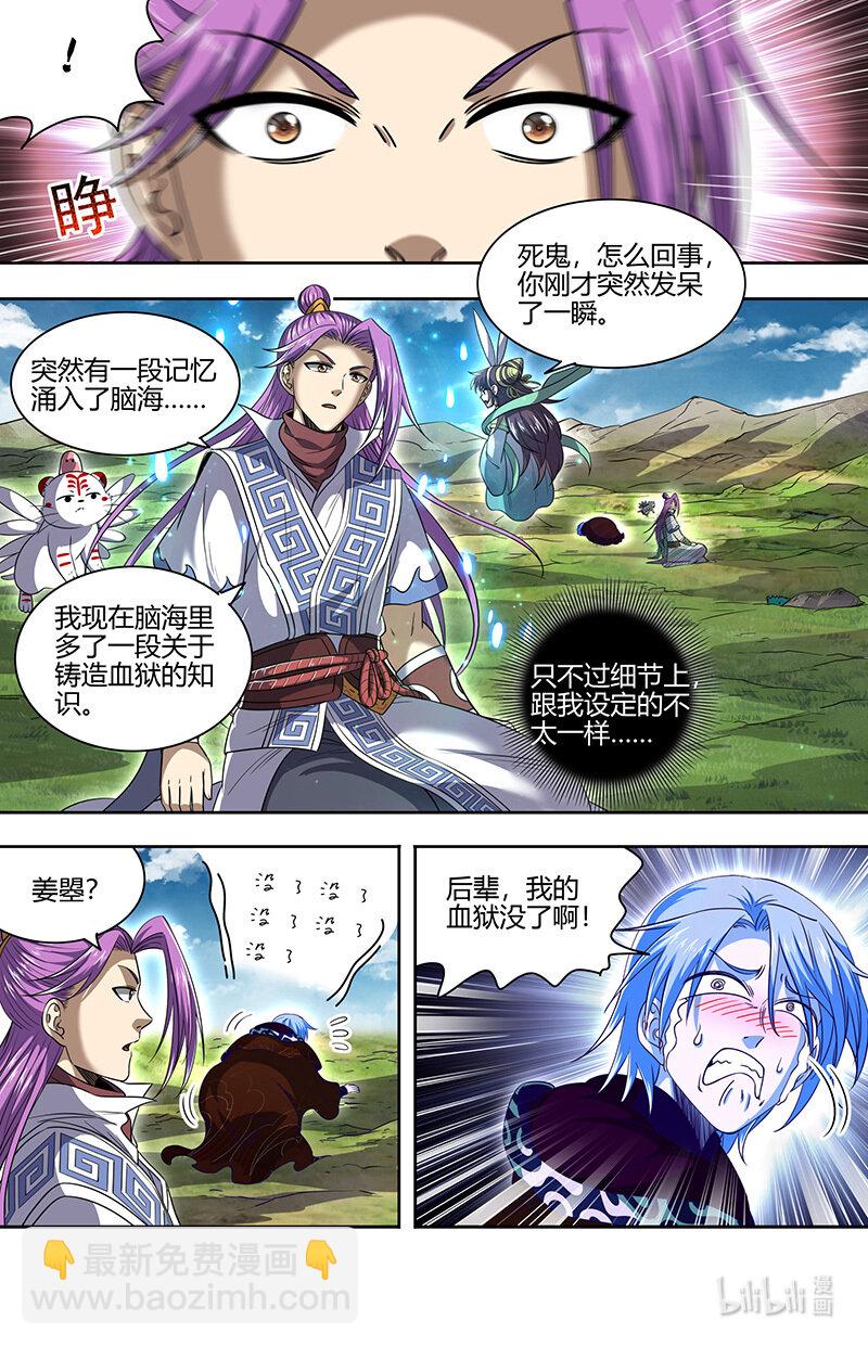 030-53 30兵主篇：重铸凶兵？10