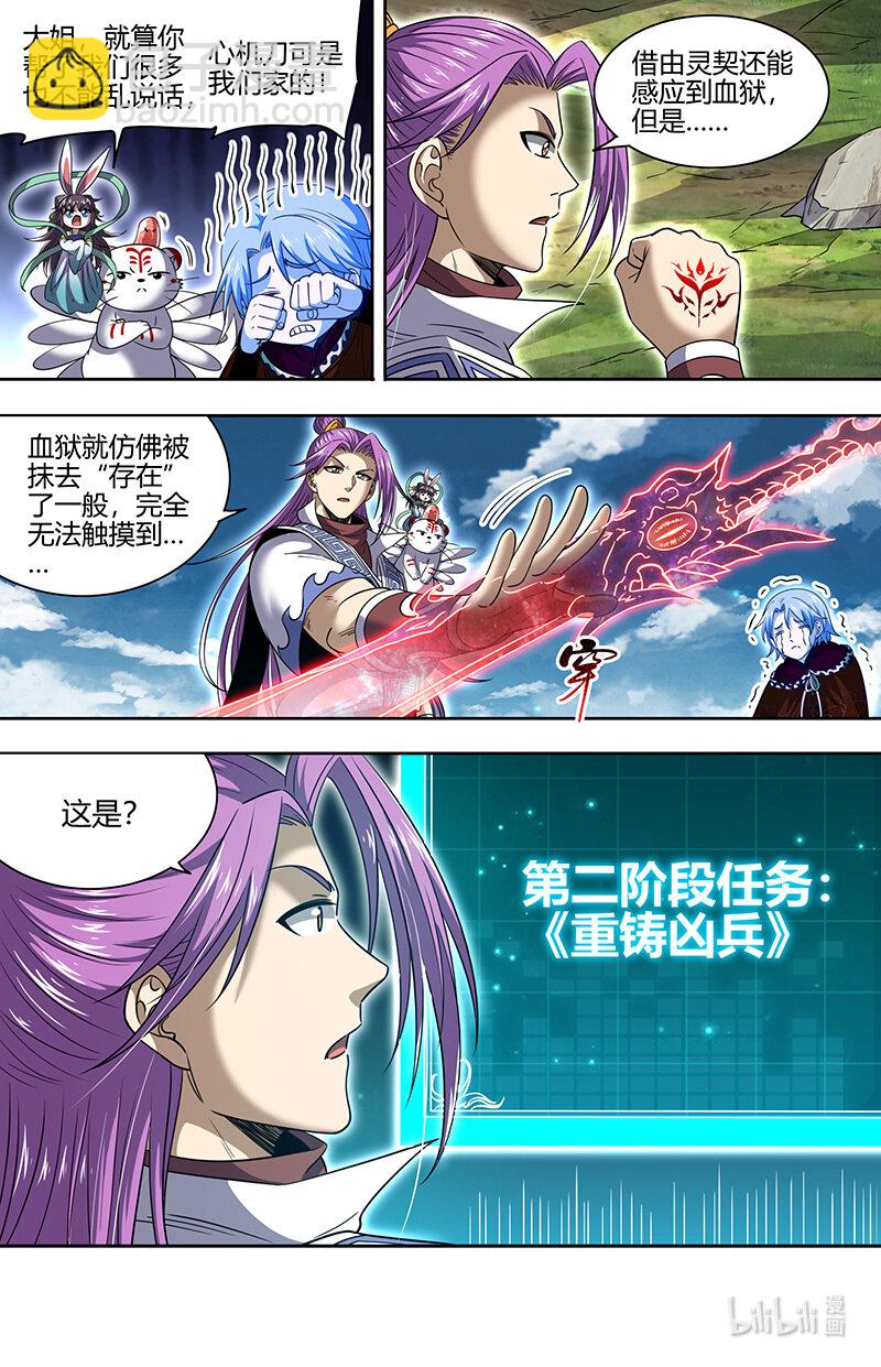 030-53 30兵主篇：重铸凶兵？11