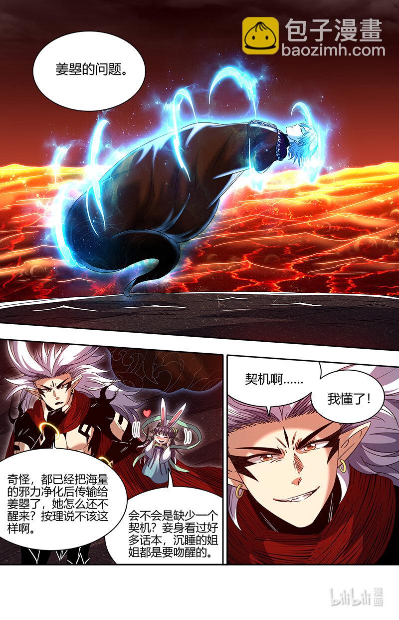 030-53 30兵主篇：重铸凶兵？2