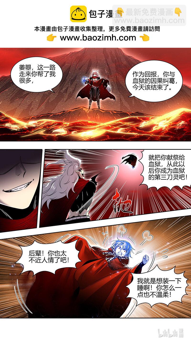 030-53 30兵主篇：重铸凶兵？3